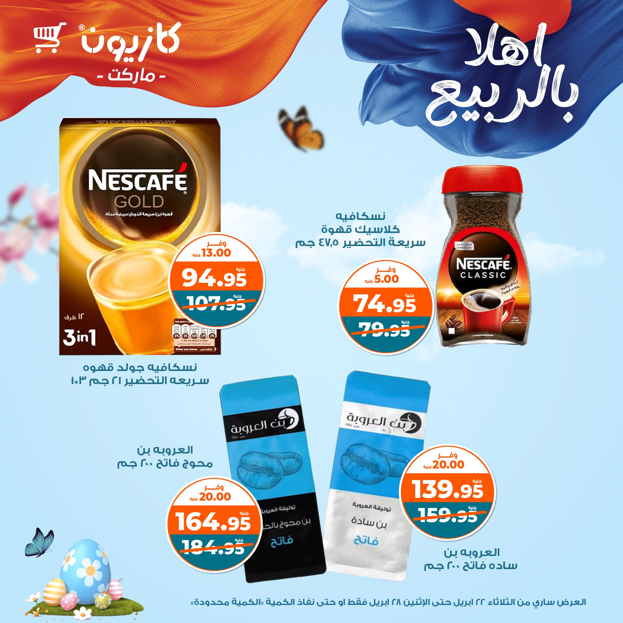 kazyon offers from 22apr to 28apr 2025 عروض كازيون من 22 إبريل حتى 28 إبريل 2025 صفحة رقم 13